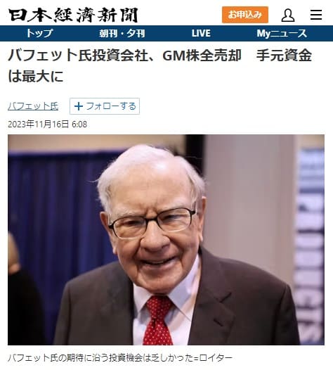 2023年11月16日 日本経済新聞へのリンク画像です。