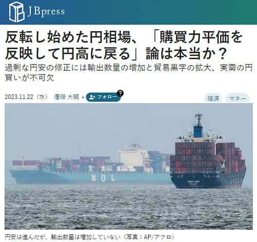 2023年11月22日 JB pressへのリンク画像です。