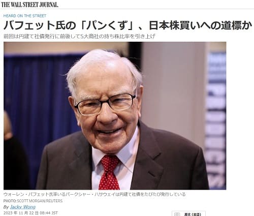 2023年11月22日 THE WALL STREET JOURNALへのリンク画像です。