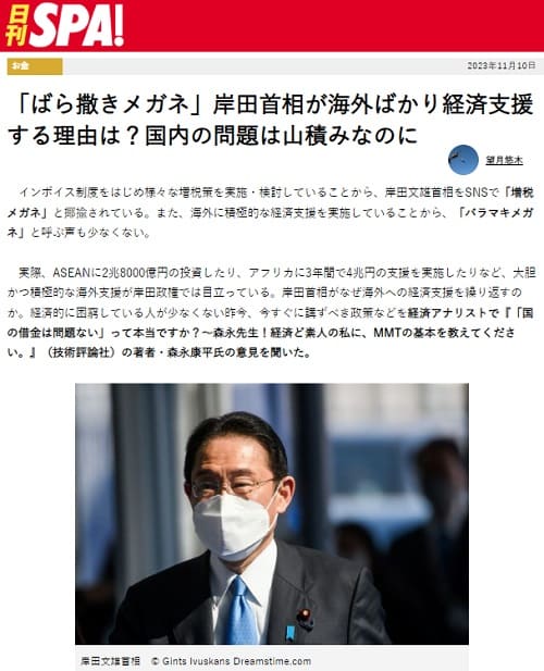 2023年11月10日 日刊SPAへのリンク画像です。