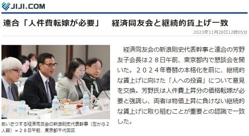 2023年11月28日 時事通信へのリンク画像です。