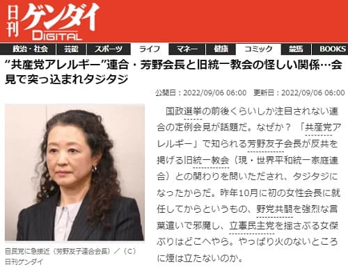 2022年9月6日 日刊ゲンダイDIGITALへのリンク画像です。