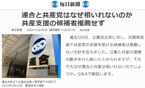 2023年11月23日 毎日新聞へのリンク画像です。