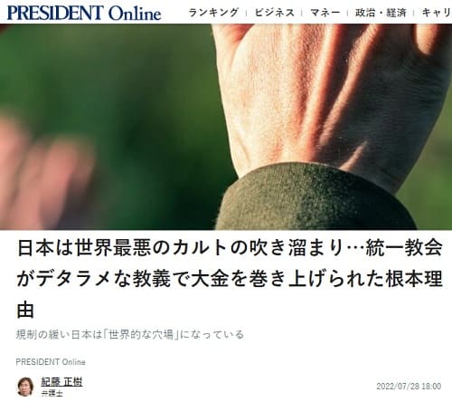 2022年7月28日 PRESIDENT Onlineへのリンク画像です。