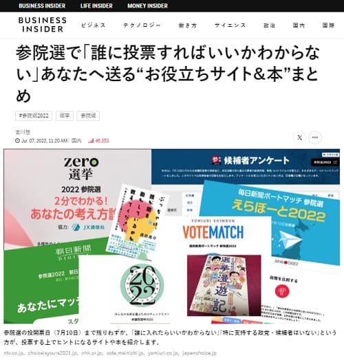2022年7月7日 BUSINESS INSIDERへのリンク画像です。