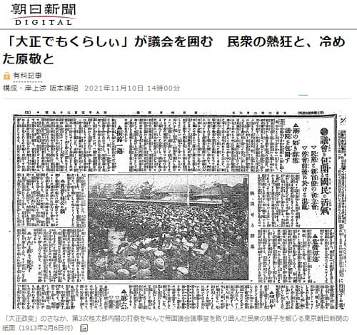 2021年11月10日 朝日新聞へのリンク画像です。