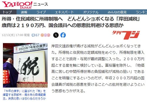 2023年12月13日 Yahooニュースへのリンク画像です。