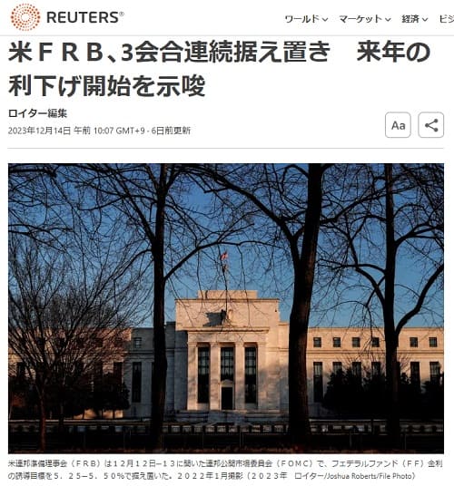 2023年12月14日 Reutersへのリンク画像です。