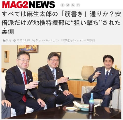 2023年12月15日 MAG2NEWSへのリンク画像です。