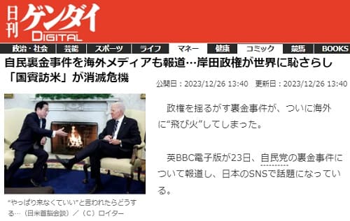 2023年12月26日 日刊ゲンダイDIGTALへのリンク画像です。