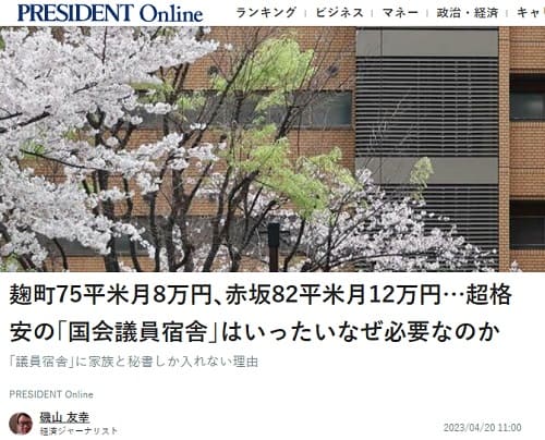 2023年4月20日 PRESIDENT Onlineへのリンク画像です。