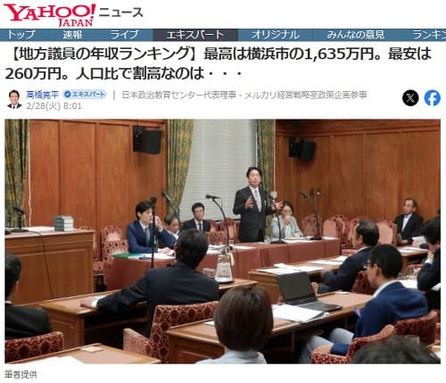 2023年2月28日 Yahooニュースへのリンク画像です。