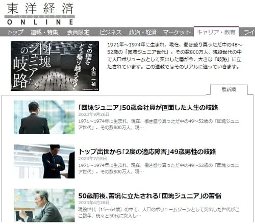 東洋経済ONLINEへのリンク画像です。