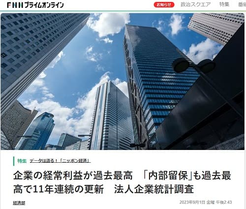2023年9月1日 FNNプライムオンラインへのリンク画像です。