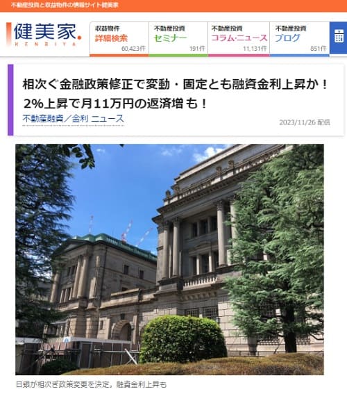 2023年11月26日 健美家へのリンク画像です。