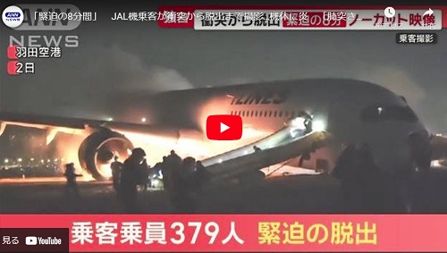 2024年1月5日 Youtube@ANNnewsCHへのリンク画像です。