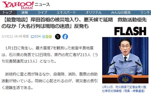 2024年1月13日 Yahooニュースへのリンク画像です。