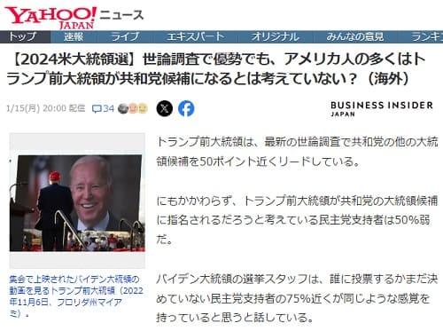 2024年1月15日 Yahooニュースへのリンク画像です。