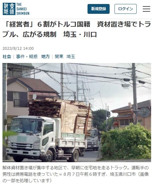 2023年8月12日 産経新聞へのリンク画像です。