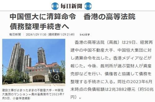 2024年1月29日 毎日新聞へのリンク画像です。