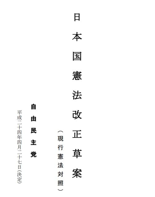 2012年4月27日 自民党へのリンク画像です。
