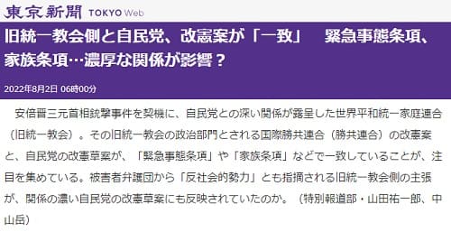2022年8月2日 東京新聞へのリンク画像です。