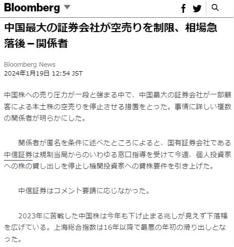 2024年1月19日 Bloombergへのリンク画像です。