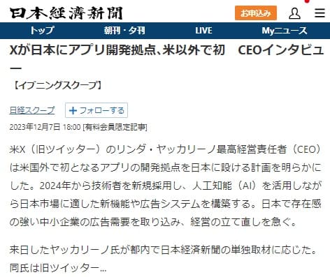 2023年12月7日 日本経済新聞へのリンク画像です。