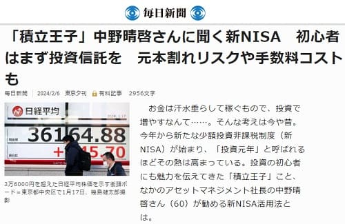 2024年2月6日 毎日新聞へのリンク画像です。