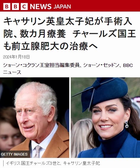 2024年1月18日 BBCへのリンク画像です。