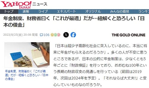 2023年8月25日 Yahooニュースへのリンク画像です。