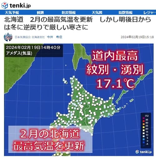 2024年2月19日 tenki.jpへのリンク画像です。