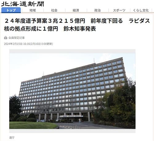 2024年2月15日 北海道新聞へのリンク画像です。
