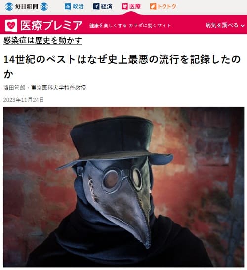 2023年11月24日 毎日新聞 医療プレミアへのリンク画像です。