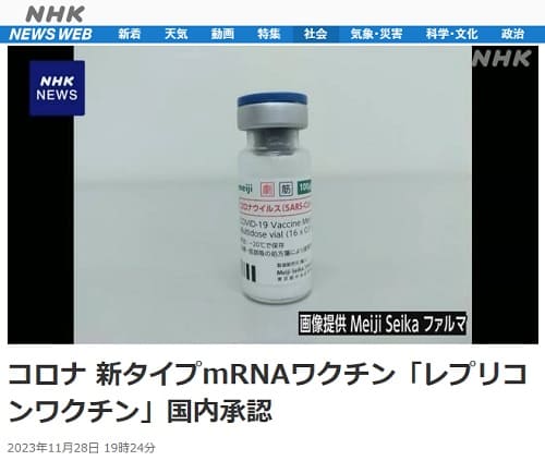 2023年11月28日 NHK NEWS WEBへのリンク画像です。
