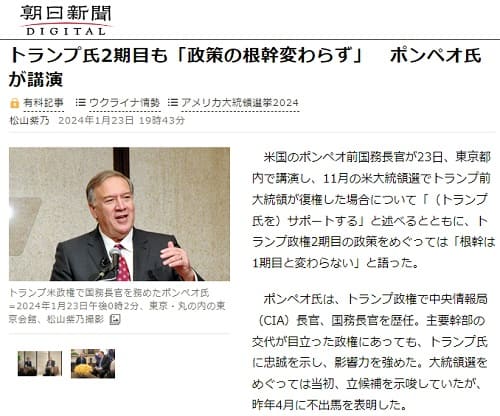 2024年1月23日 朝日新聞へのリンク画像です。