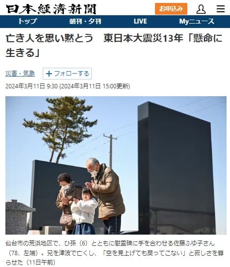 2024年3月11日 日本経済新聞へのリンク画像です。