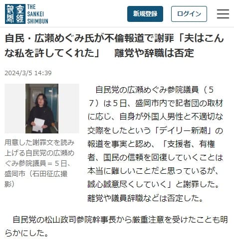 2024年3月5日 産経新聞へのリンク画像です。
