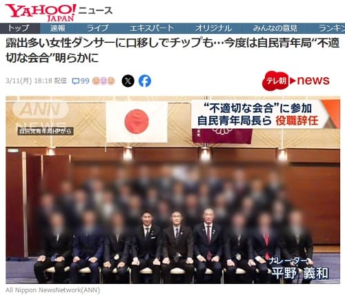 2024年3月11日 Yahooニュースへのリンク画像です。