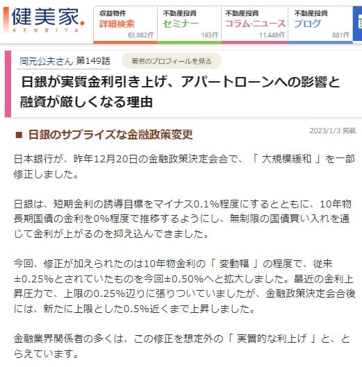 2024年1月3日 健美家へのリンク画像です。