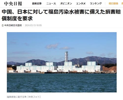 2024年3月13日 中央日報へのリンク画像です。