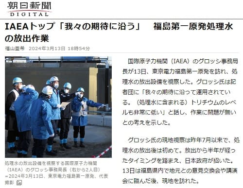 2024年3月13日 朝日新聞へのリンク画像です。