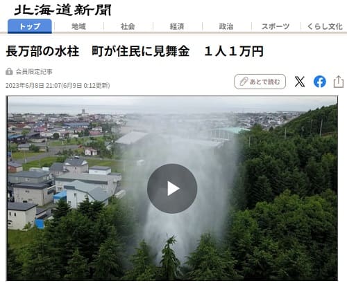 2023年6月8日 北海道新聞へのリンク画像です。