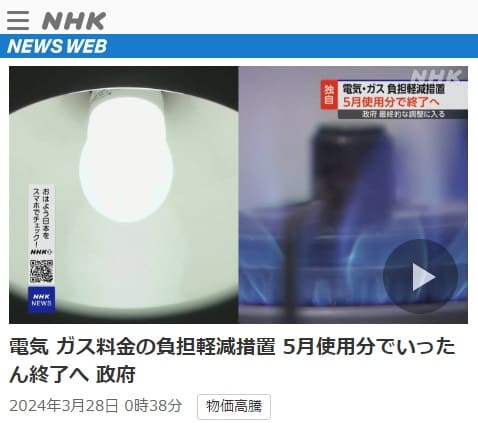 2024年3月28日 NHK NEWS WEBへのリンク画像です。