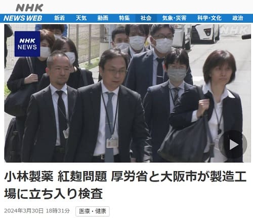 2024年3月30日 NHK NEWS WEBへのリンク画像です。