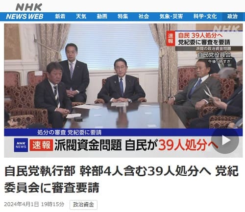 2024年4月1日 NHK NEWS WEBへのリンク画像です。