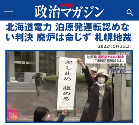 2022年5月31日 NHK 政治マガジンへのリンク画像です。