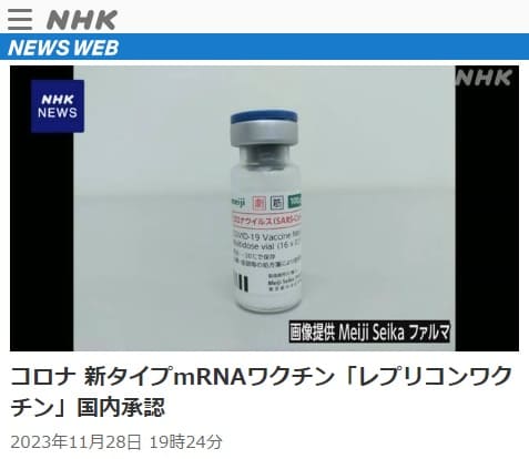2023年11月28日 NHK NEWS WEBへのリンク画像です。