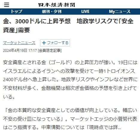 2024年4月19日 日本経済新聞へのリンク画像です。