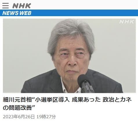 2023年6月26日 NHK NEWS WEBへのリンク画像です。